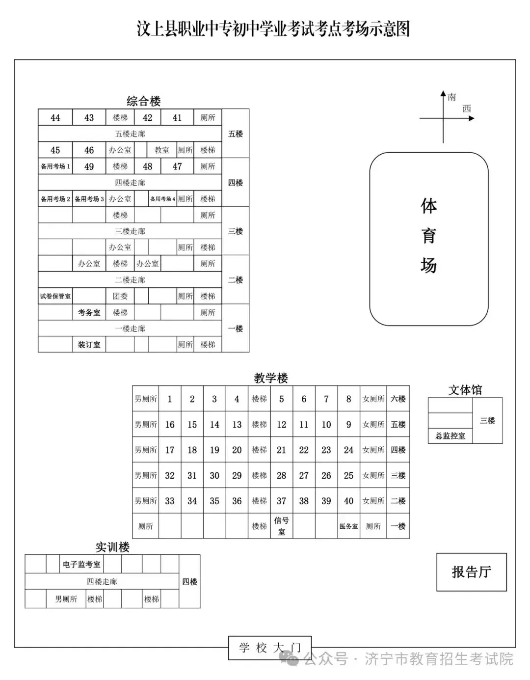 6月13日开考!61个考点!济宁中考考场分布图公布! 第148张 6月13日开考!61个考点!济宁中考考场分布图公布! 第148张