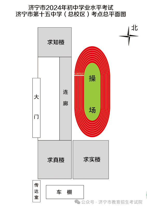6月13日开考!61个考点!济宁中考考场分布图公布! 第34张 6月13日开考!61个考点!济宁中考考场分布图公布! 第34张