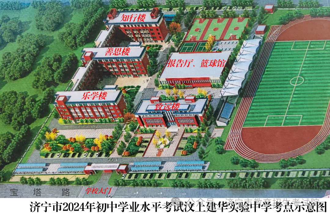 6月13日开考!61个考点!济宁中考考场分布图公布! 第149张 6月13日开考!61个考点!济宁中考考场分布图公布! 第149张