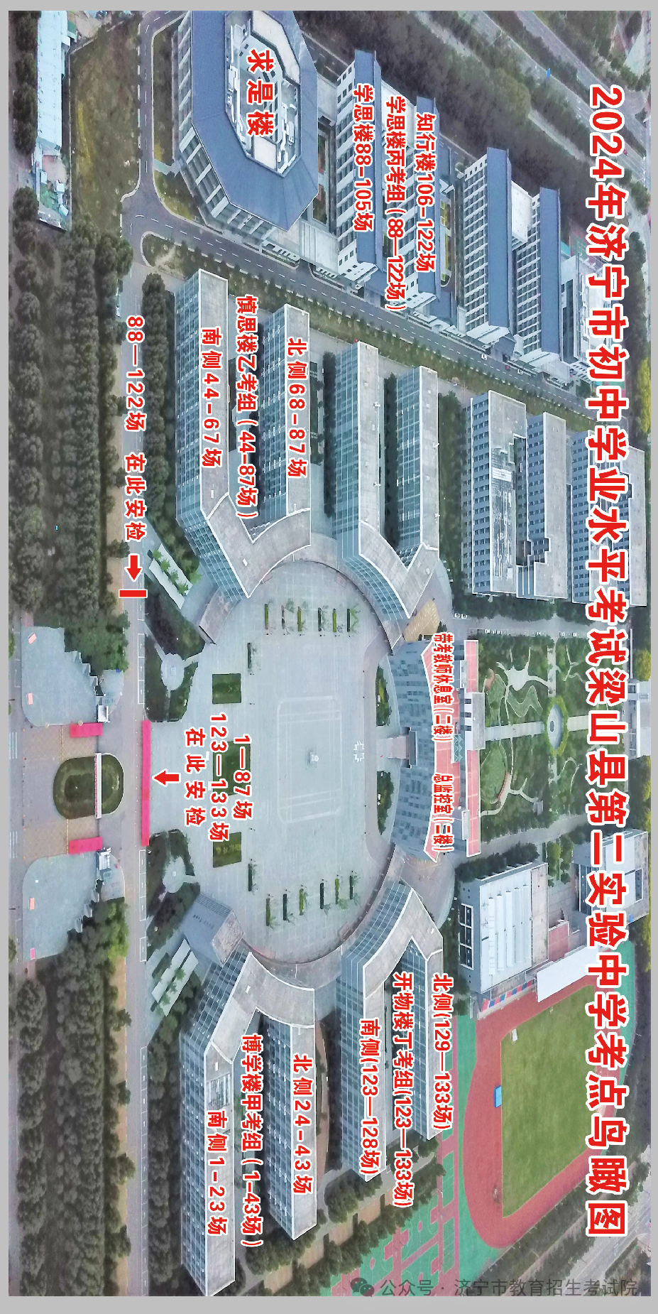 6月13日开考!61个考点!济宁中考考场分布图公布! 第159张 6月13日开考!61个考点!济宁中考考场分布图公布! 第159张