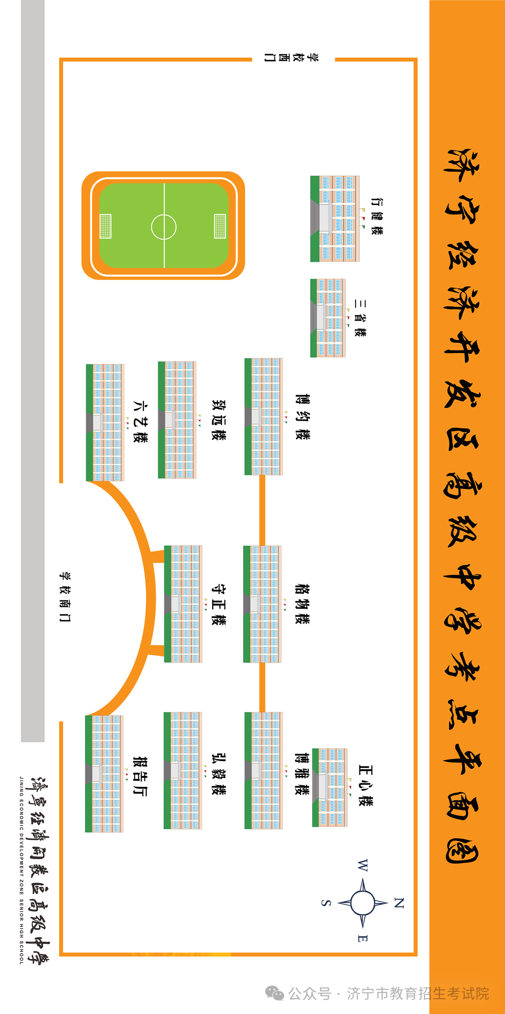 6月13日开考!61个考点!济宁中考考场分布图公布! 第139张 6月13日开考!61个考点!济宁中考考场分布图公布! 第139张