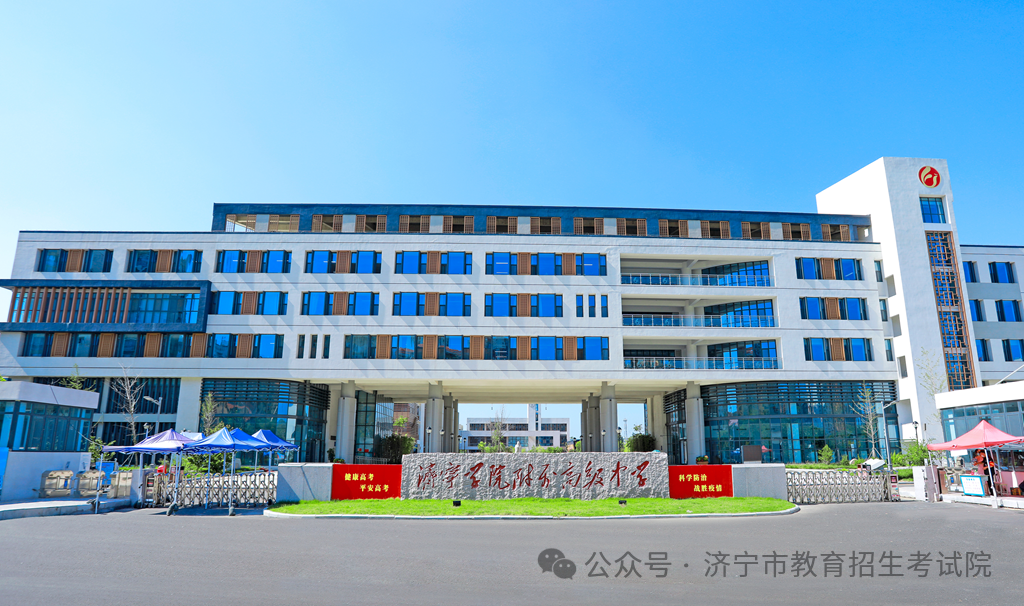 6月13日开考!61个考点!济宁中考考场分布图公布! 第11张 6月13日开考!61个考点!济宁中考考场分布图公布! 第11张