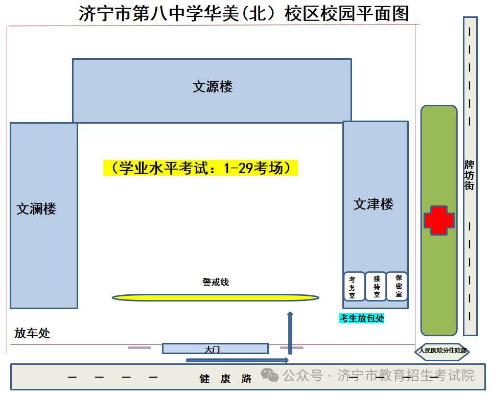 6月13日开考!61个考点!济宁中考考场分布图公布! 第28张 6月13日开考!61个考点!济宁中考考场分布图公布! 第28张