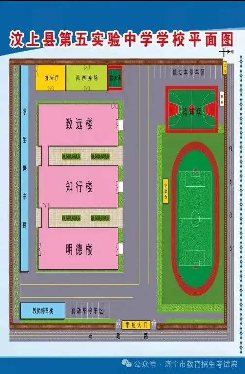 6月13日开考!61个考点!济宁中考考场分布图公布! 第151张 6月13日开考!61个考点!济宁中考考场分布图公布! 第151张