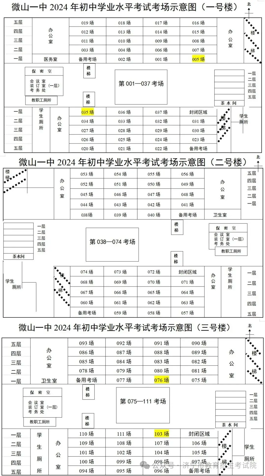 6月13日开考!61个考点!济宁中考考场分布图公布! 第107张 6月13日开考!61个考点!济宁中考考场分布图公布! 第107张