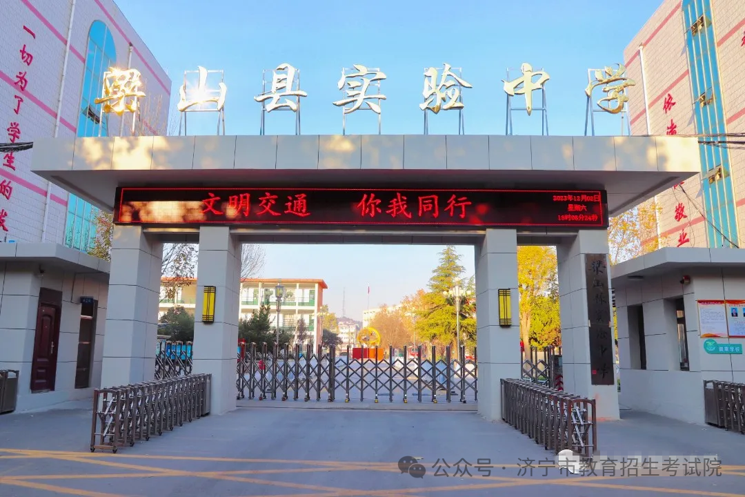 6月13日开考!61个考点!济宁中考考场分布图公布! 第163张 6月13日开考!61个考点!济宁中考考场分布图公布! 第163张