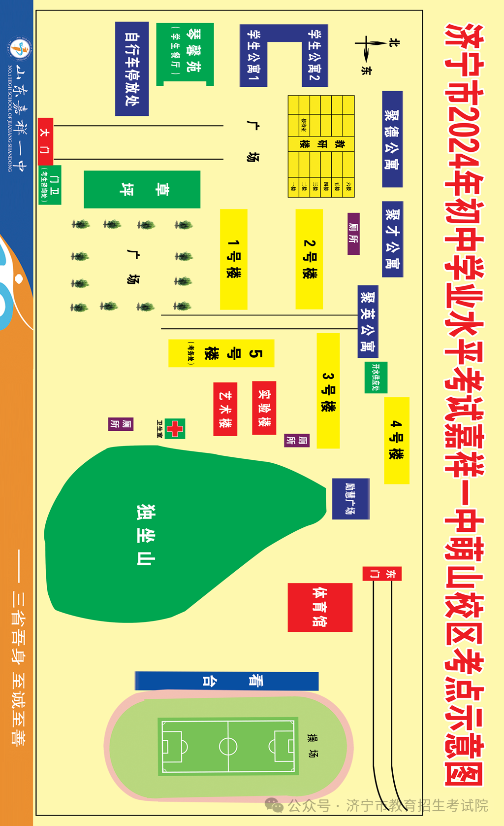 6月13日开考!61个考点!济宁中考考场分布图公布! 第130张 6月13日开考!61个考点!济宁中考考场分布图公布! 第130张