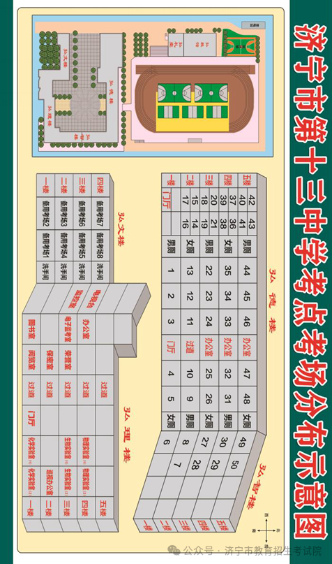 6月13日开考!61个考点!济宁中考考场分布图公布! 第32张 6月13日开考!61个考点!济宁中考考场分布图公布! 第32张
