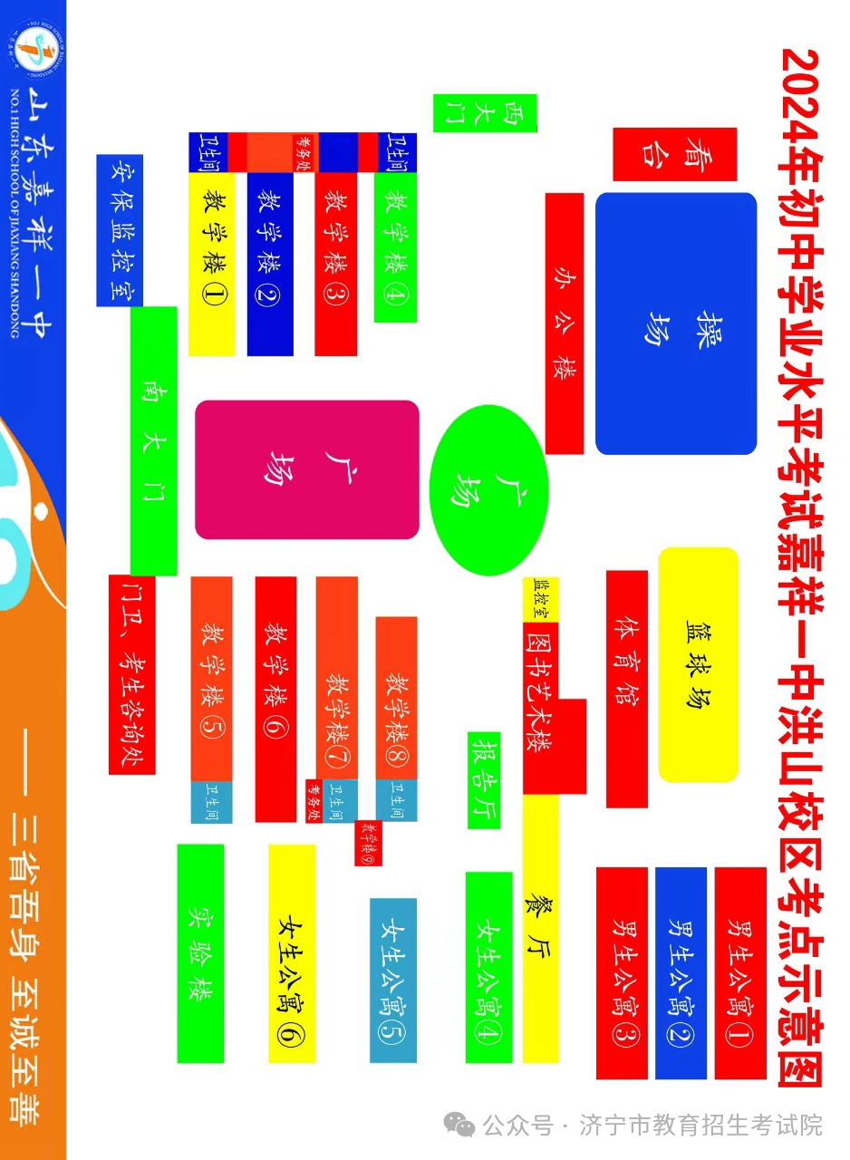 6月13日开考!61个考点!济宁中考考场分布图公布! 第132张 6月13日开考!61个考点!济宁中考考场分布图公布! 第132张