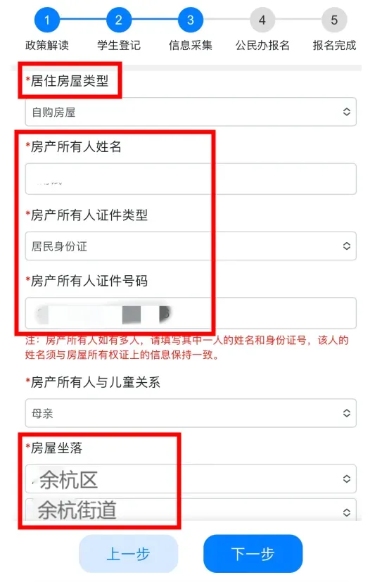 @余杭区小学一年级新生家长,小学入学网上报名操作指南,请查收! 第21张