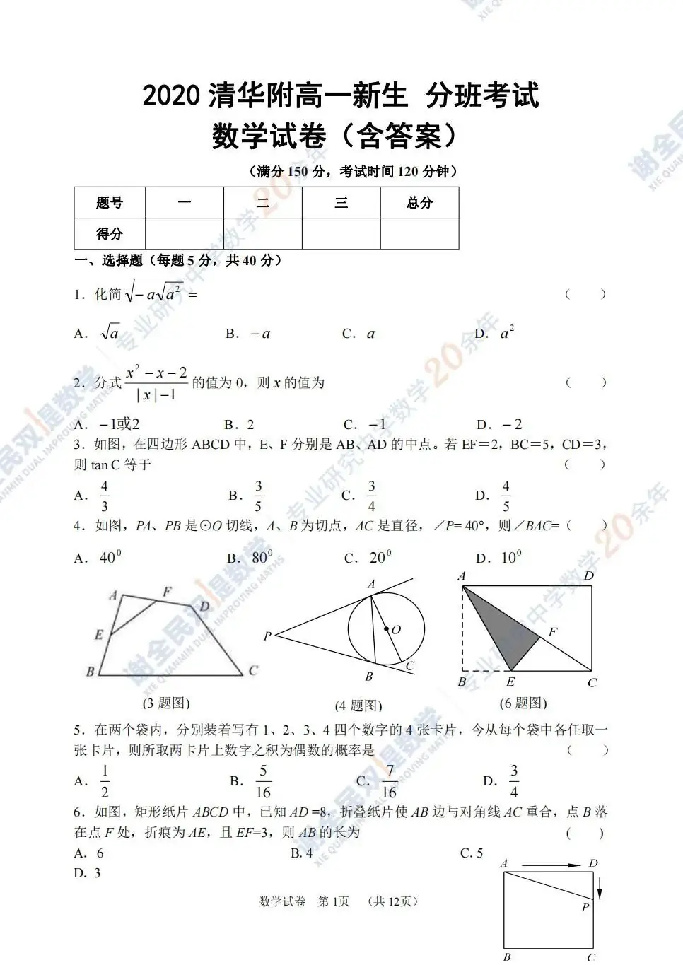 中考冲刺清华附中的同学,这份试卷必须拥有! 第3张