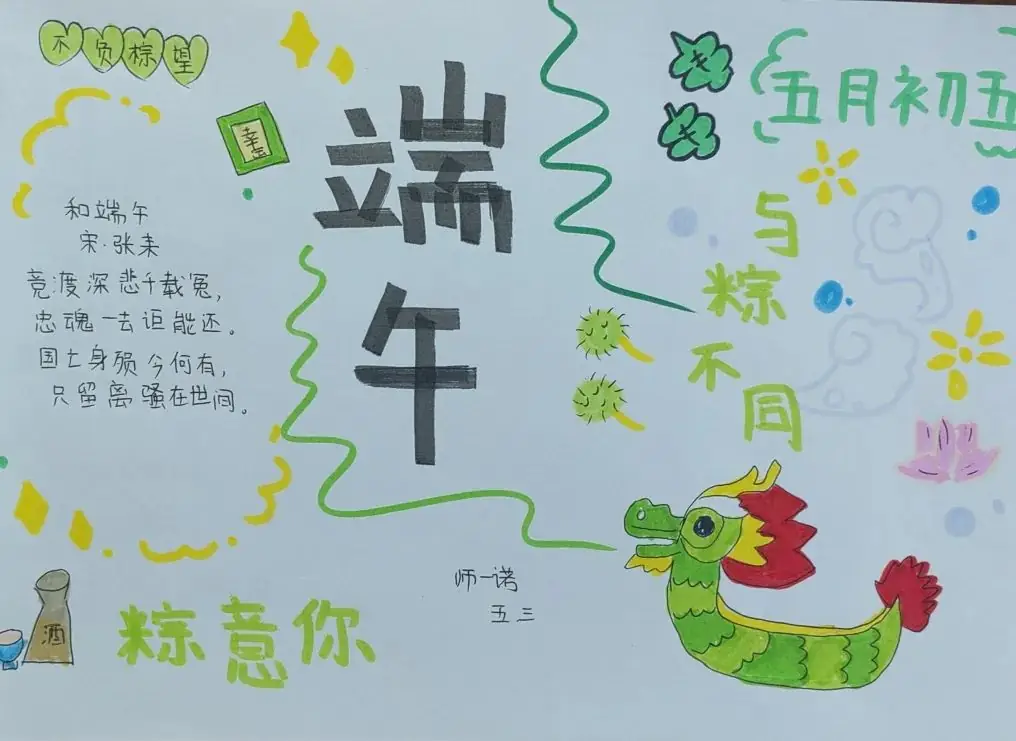 【未央教育·方新小学教育集团汉都新苑第一小学】粽叶飘香话端午——端午节实践活动纪实 第14张 【未央教育·方新小学教育集团汉都新苑第一小学】粽叶飘香话端午——端午节实践活动纪实 第14张