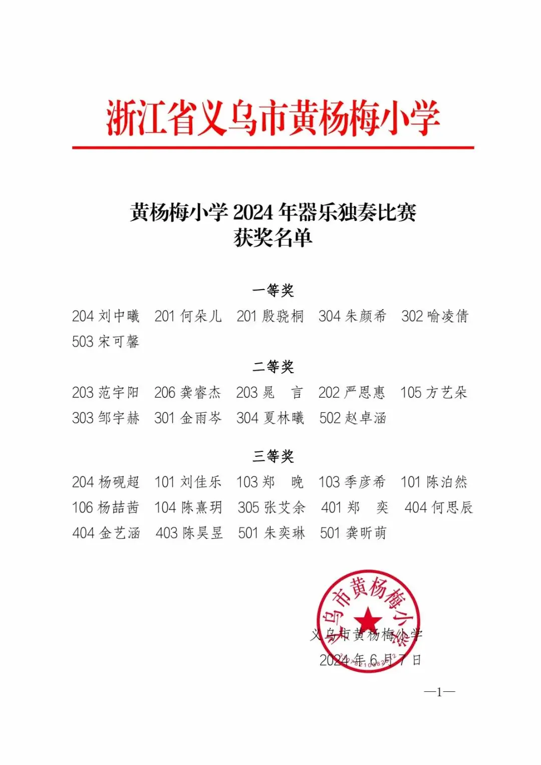 【黄杨梅小学 | 校园风采】指尖飞舞  琴曲飞扬——黄杨梅小学2024年器乐独奏比赛 第32张
