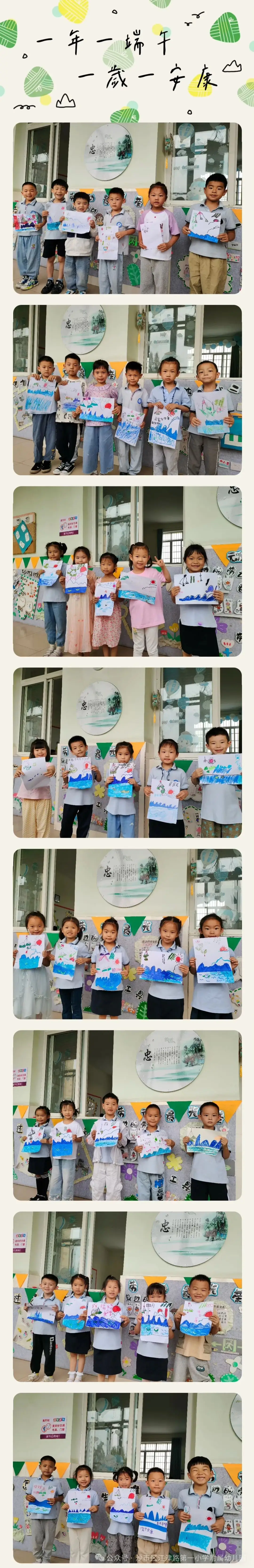 时光盛夏 妙趣端午——江津路第一小学附属幼儿园端午节活动集锦 第7张 时光盛夏 妙趣端午——江津路第一小学附属幼儿园端午节活动集锦 第7张
