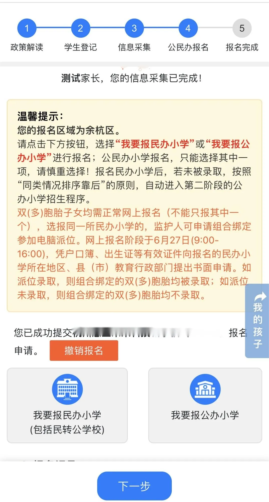 @余杭区小学一年级新生家长,小学入学网上报名操作指南,请查收! 第31张