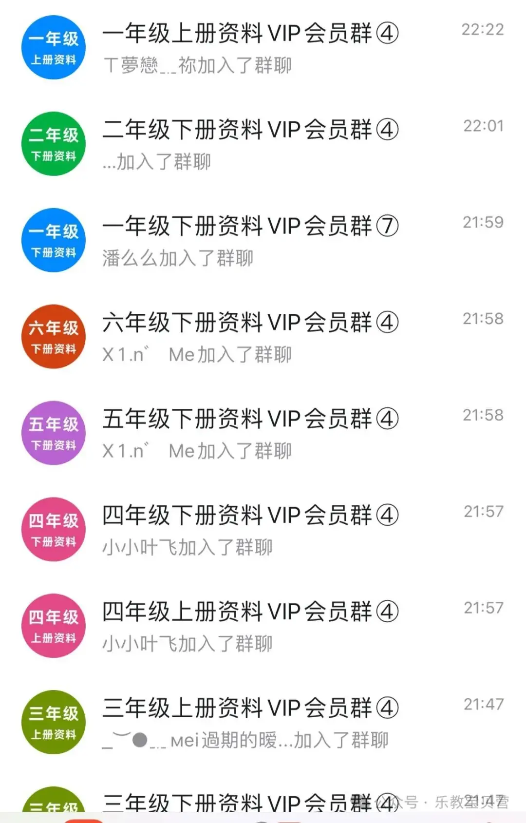 小学1-6年级资料群 第4张