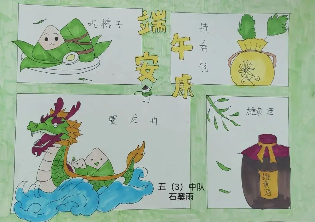 【未央教育·方新小学教育集团汉都新苑第一小学】粽叶飘香话端午——端午节实践活动纪实 第18张 【未央教育·方新小学教育集团汉都新苑第一小学】粽叶飘香话端午——端午节实践活动纪实 第18张