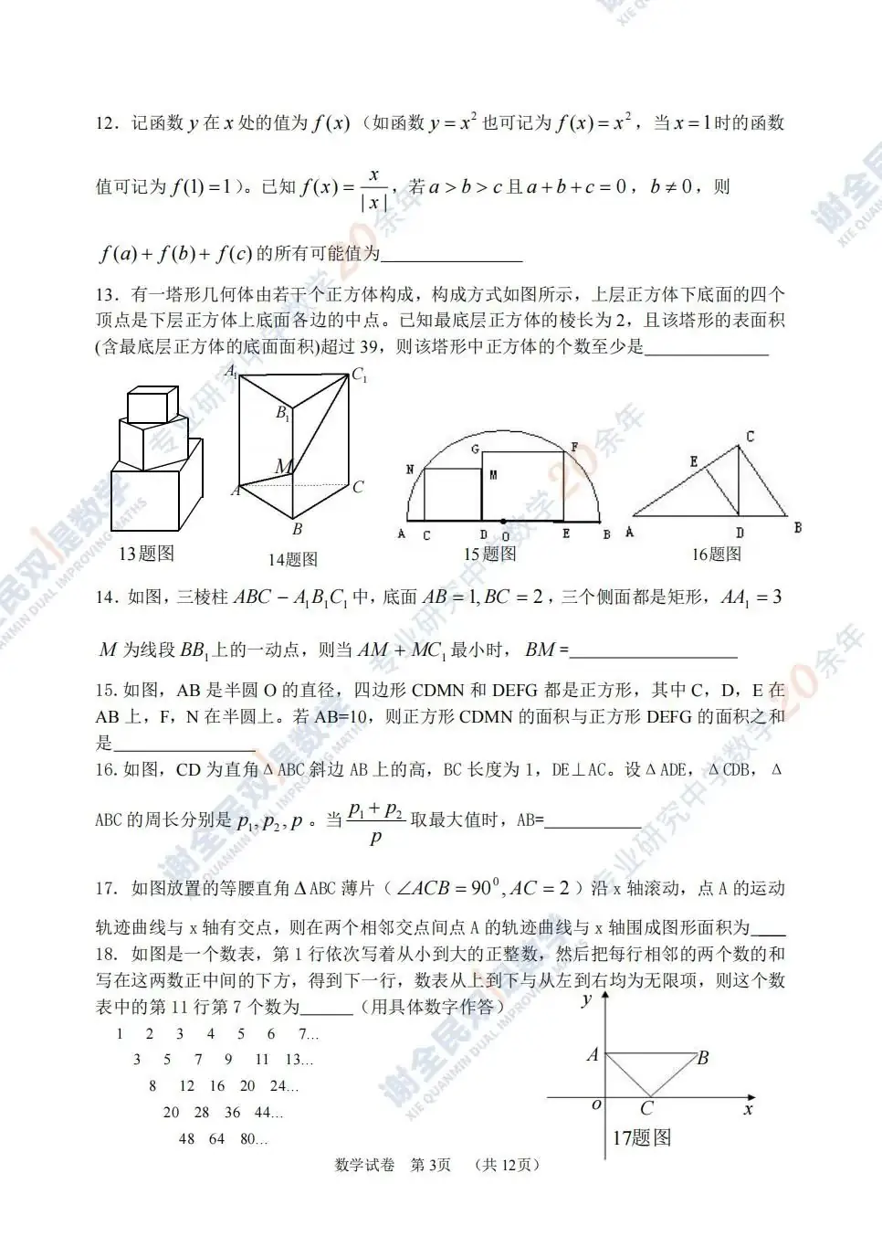 中考冲刺清华附中的同学,这份试卷必须拥有! 第5张