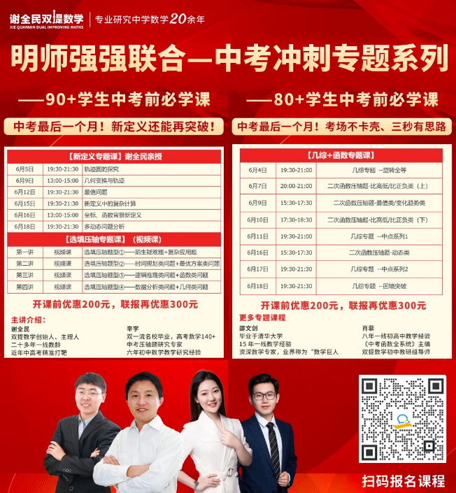中考冲刺清华附中的同学,这份试卷必须拥有! 第8张