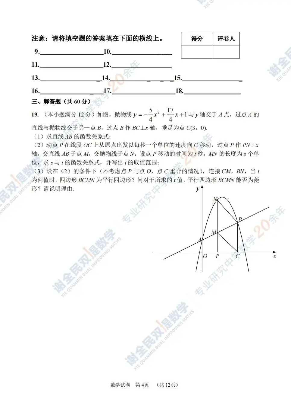 中考冲刺清华附中的同学,这份试卷必须拥有! 第6张
