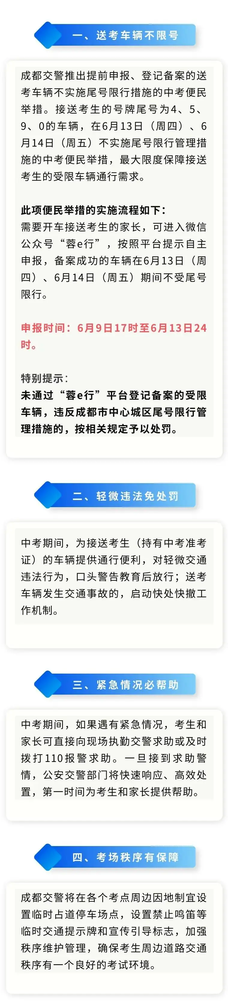 事关中考!成都交警最新提醒→ 第1张
