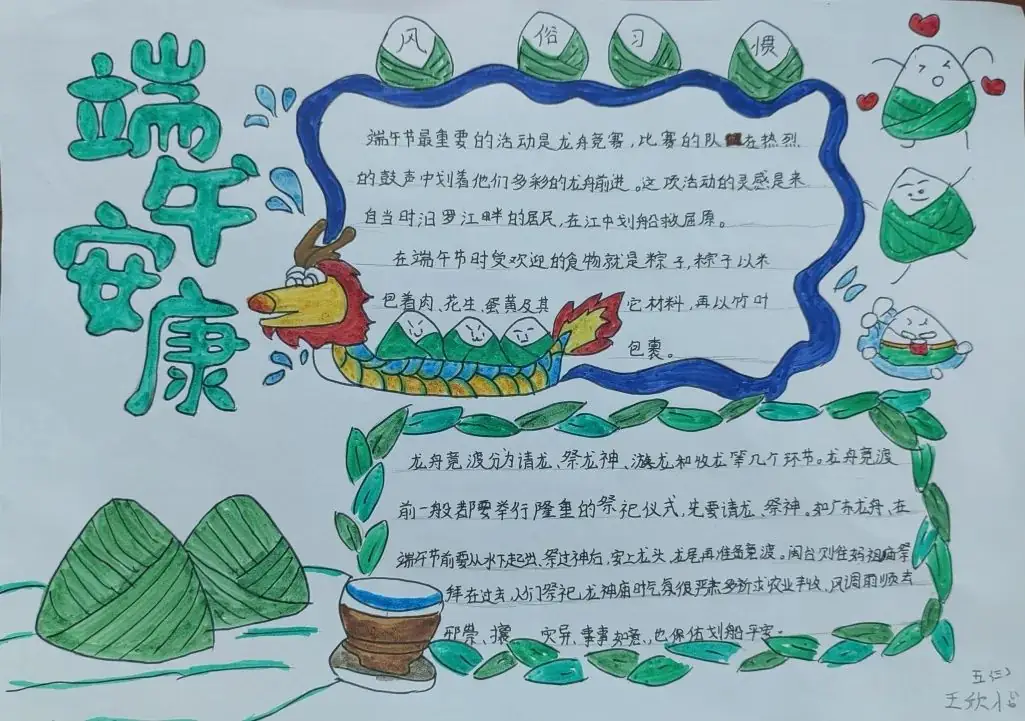 【未央教育·方新小学教育集团汉都新苑第一小学】粽叶飘香话端午——端午节实践活动纪实 第15张 【未央教育·方新小学教育集团汉都新苑第一小学】粽叶飘香话端午——端午节实践活动纪实 第15张
