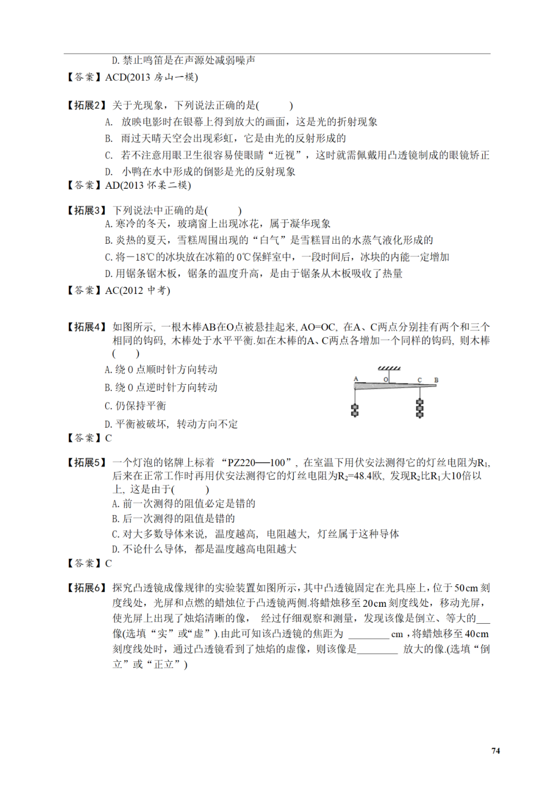 中考物理冲刺|易错概念及常考探究填空类实验专项训练,做完中考白捡15分!附电子打印版以及答案 第12张 中考物理冲刺|易错概念及常考探究填空类实验专项训练,做完中考白捡15分!附电子打印版以及答案 第12张