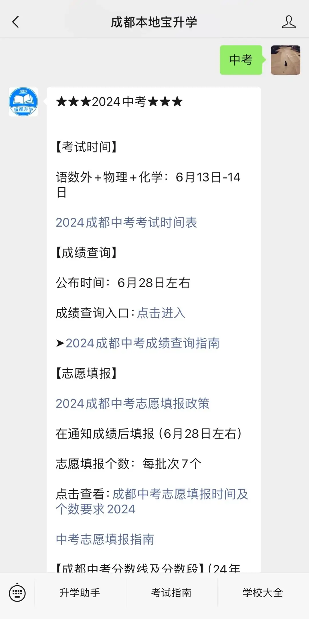 2024成都中考考试时间表出炉!何时查成绩/填志愿?附分数、考点汇总→ 第2张
