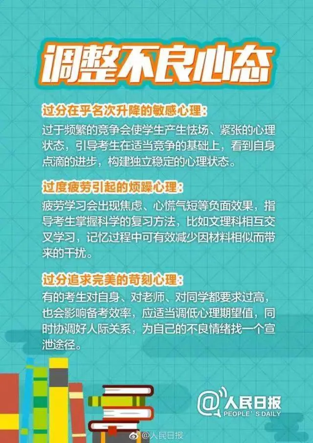 中考考前减压指南 第3张 中考考前减压指南 第3张