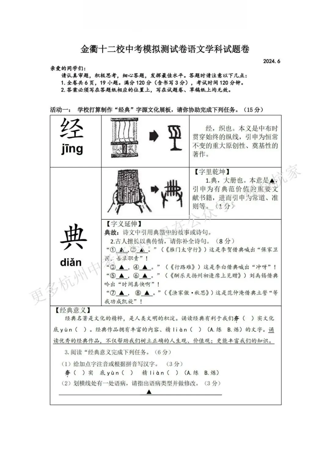 浙江中考模拟 | 新!2024年中考金衢十二校中考模拟测试卷全科(含答案)! 第2张
