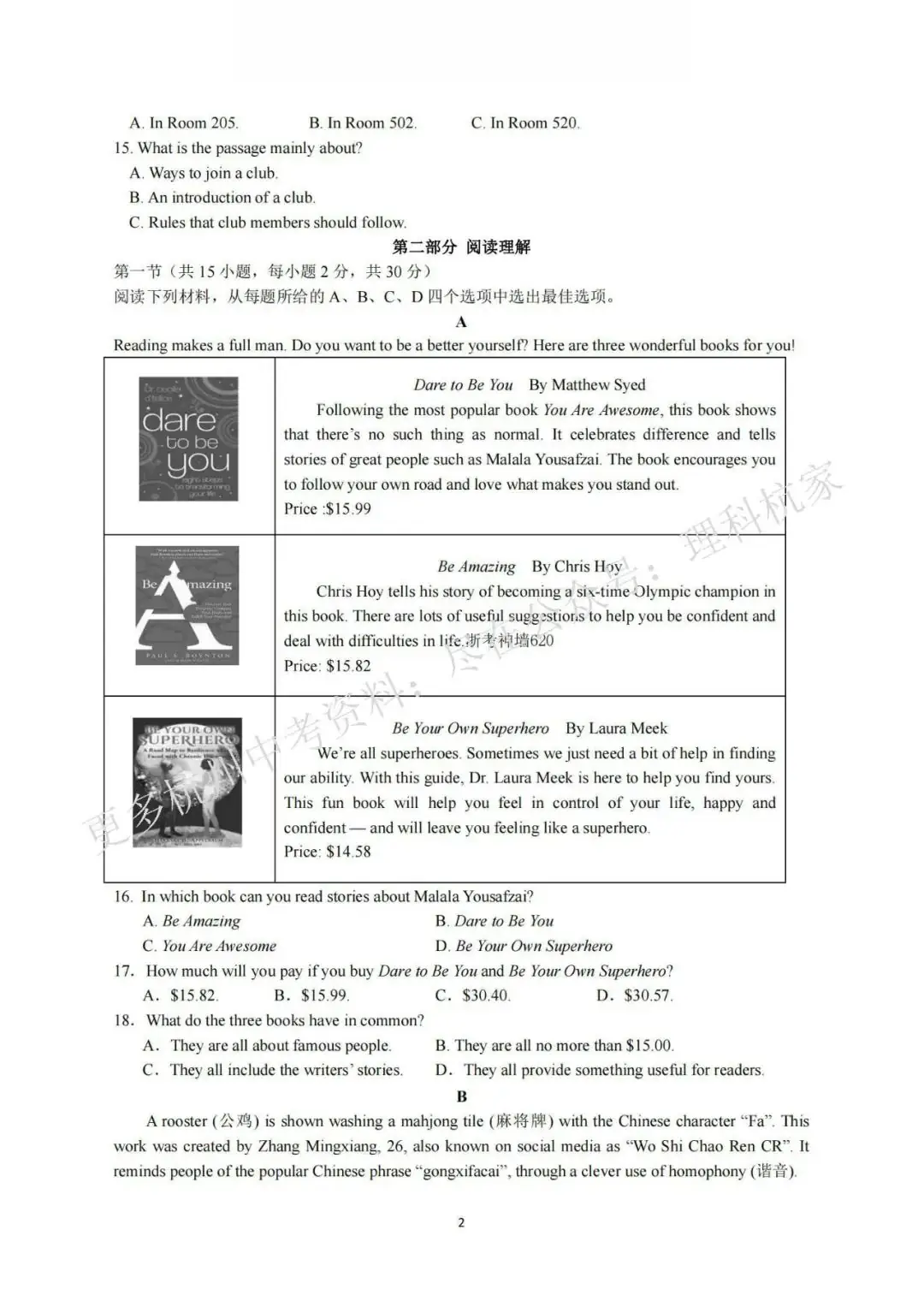 浙江中考模拟 | 新!2024年中考金衢十二校中考模拟测试卷全科(含答案)! 第13张