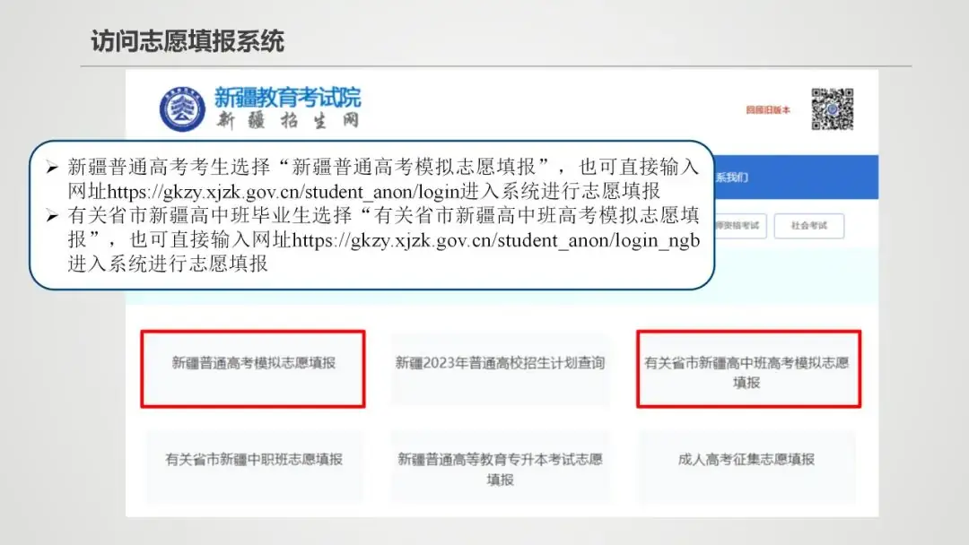 【聚焦2024高考】2024年新疆普通高考、有关省市新疆高中班毕业生高考模拟填报志愿工作将于6月11日16:00开始 第3张