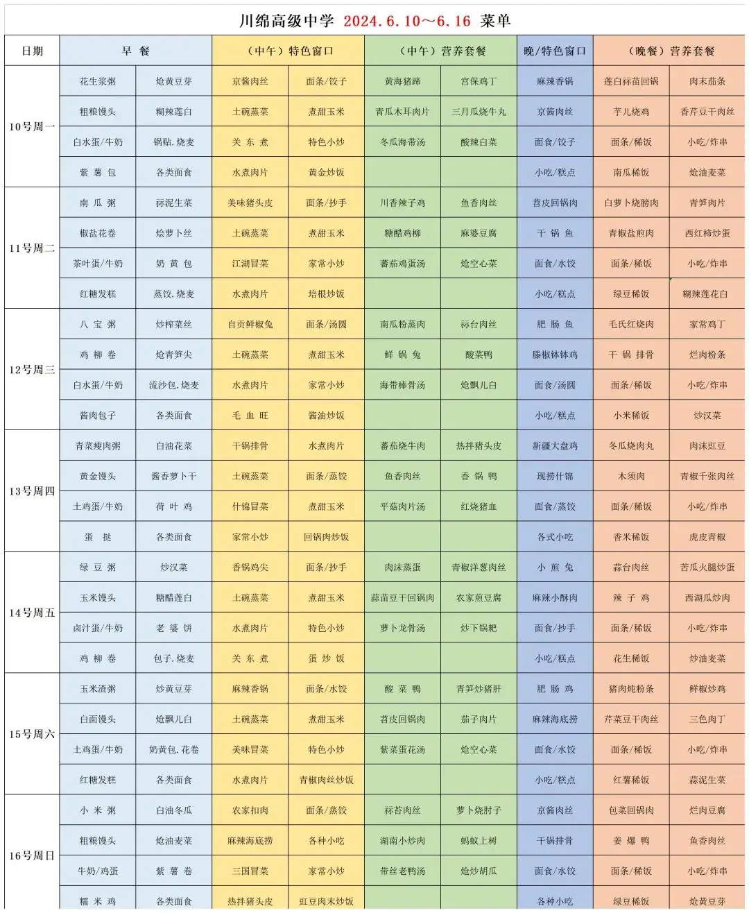 幸福菜单 | 不负青春 中考加油 第9张