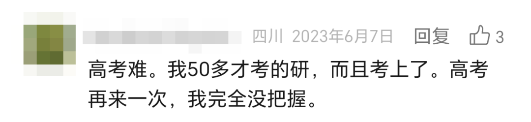 2024年高考结束,研考vs高考,你认为哪个更难呢? 第5张 2024年高考结束,研考vs高考,你认为哪个更难呢? 第5张