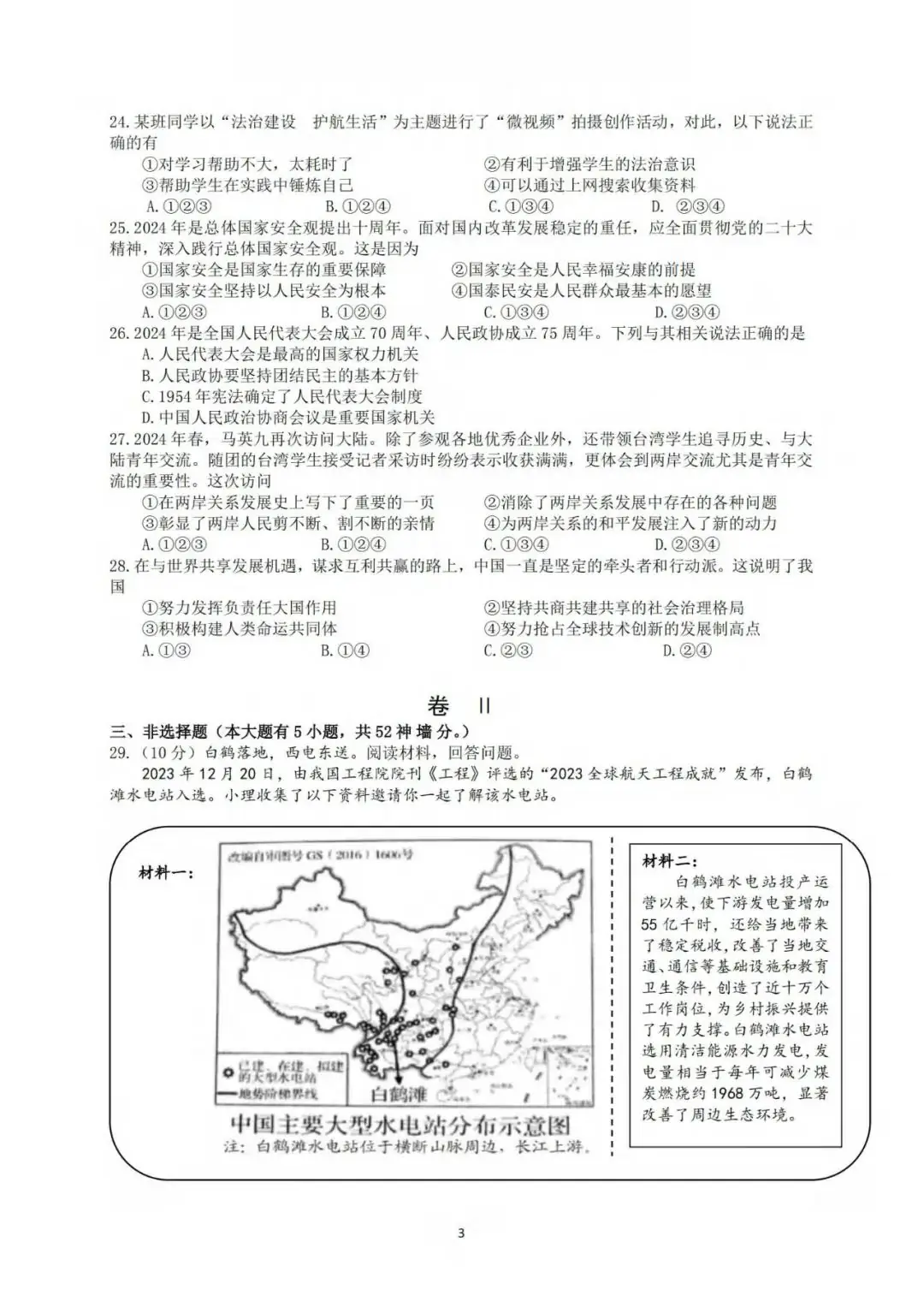 浙江中考模拟 | 新!2024年中考金衢十二校中考模拟测试卷全科(含答案)! 第29张