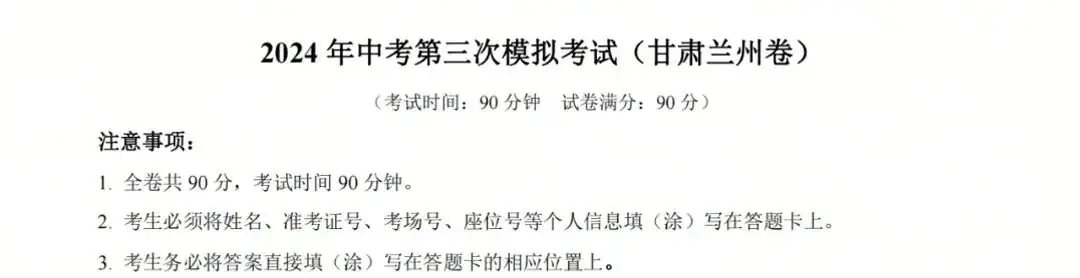 2024年中考第三次模拟(甘肃兰州卷):倡导文明旅游,中考英语作文必看押题+预测,这样写英语满分作文好词好句稳拿高分! 第1张