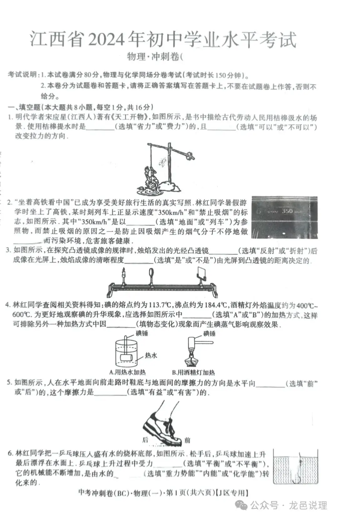 2024中考物理 冲刺卷一 第1张