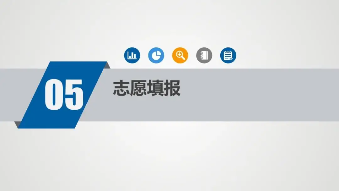【聚焦2024高考】2024年新疆普通高考、有关省市新疆高中班毕业生高考模拟填报志愿工作将于6月11日16:00开始 第13张