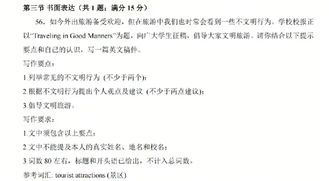 2024年中考第三次模拟(甘肃兰州卷):倡导文明旅游,中考英语作文必看押题+预测,这样写英语满分作文好词好句稳拿高分! 第2张