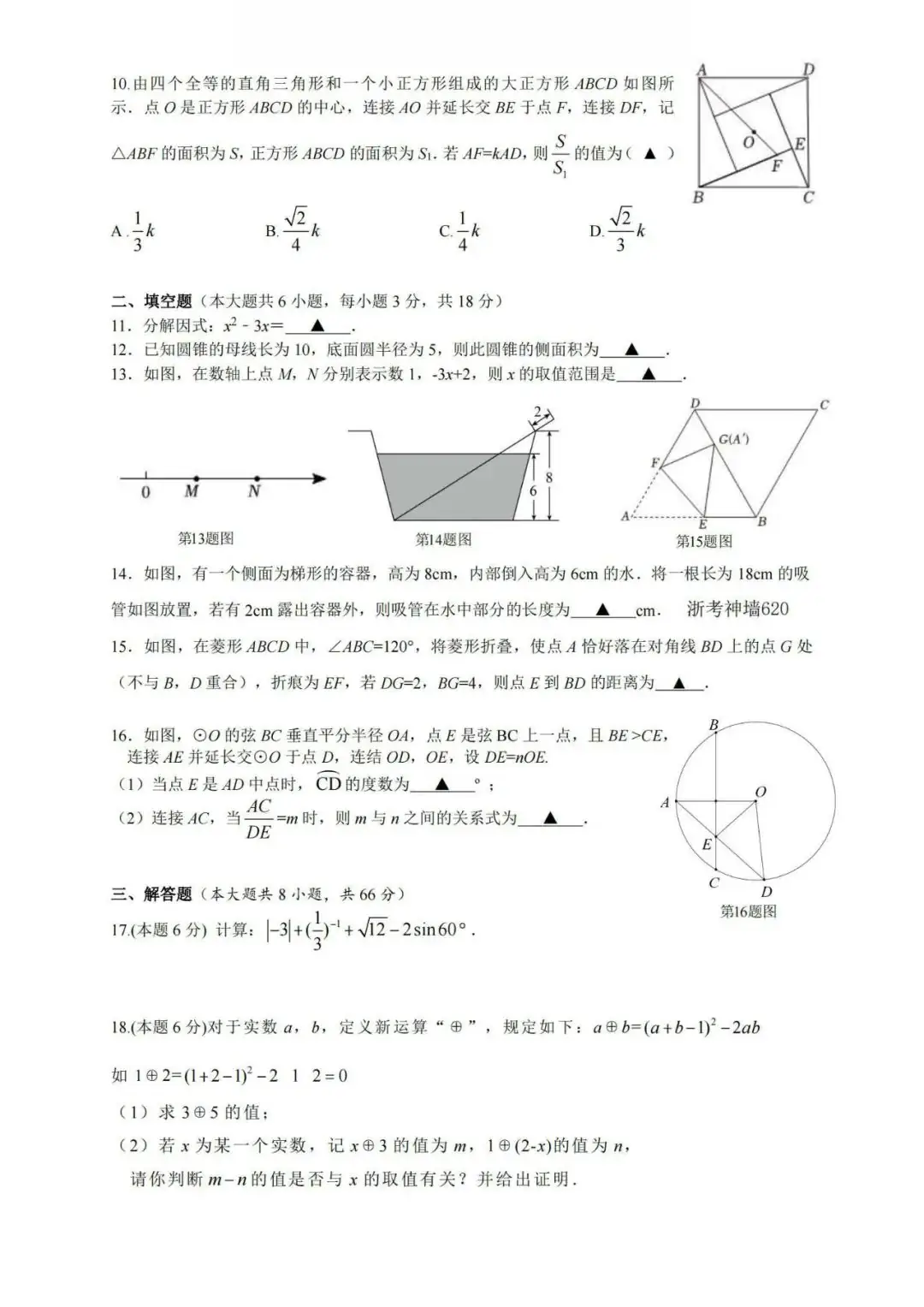 浙江中考模拟 | 新!2024年中考金衢十二校中考模拟测试卷全科(含答案)! 第9张