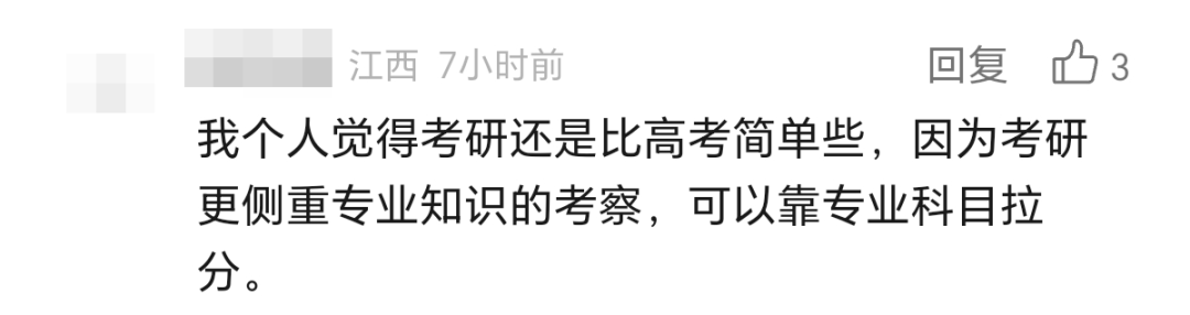 2024年高考结束,研考vs高考,你认为哪个更难呢? 第6张 2024年高考结束,研考vs高考,你认为哪个更难呢? 第6张