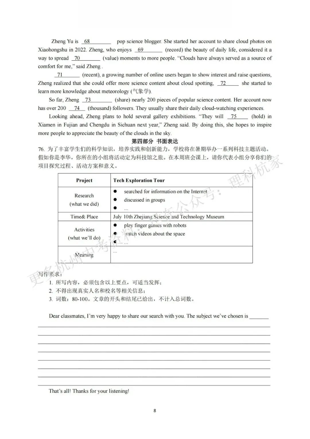 浙江中考模拟 | 新!2024年中考金衢十二校中考模拟测试卷全科(含答案)! 第19张