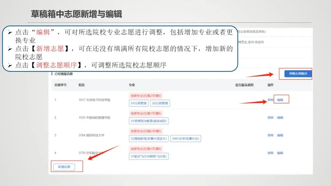 【聚焦2024高考】2024年新疆普通高考、有关省市新疆高中班毕业生高考模拟填报志愿工作将于6月11日16:00开始 第18张