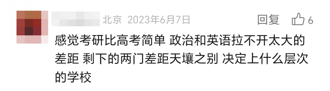 2024年高考结束,研考vs高考,你认为哪个更难呢? 第4张 2024年高考结束,研考vs高考,你认为哪个更难呢? 第4张