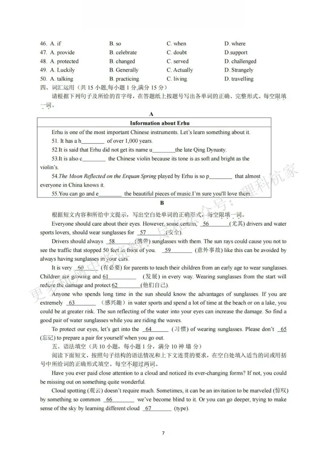 浙江中考模拟 | 新!2024年中考金衢十二校中考模拟测试卷全科(含答案)! 第18张