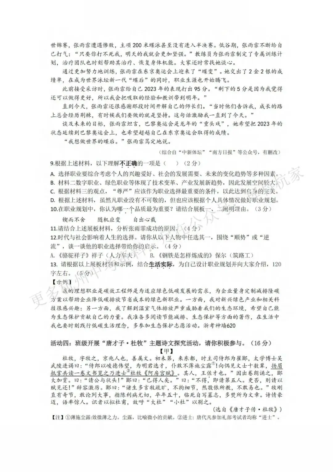 浙江中考模拟 | 新!2024年中考金衢十二校中考模拟测试卷全科(含答案)! 第6张