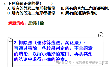 河北中考数学中选择题做法 第5张 河北中考数学中选择题做法 第5张