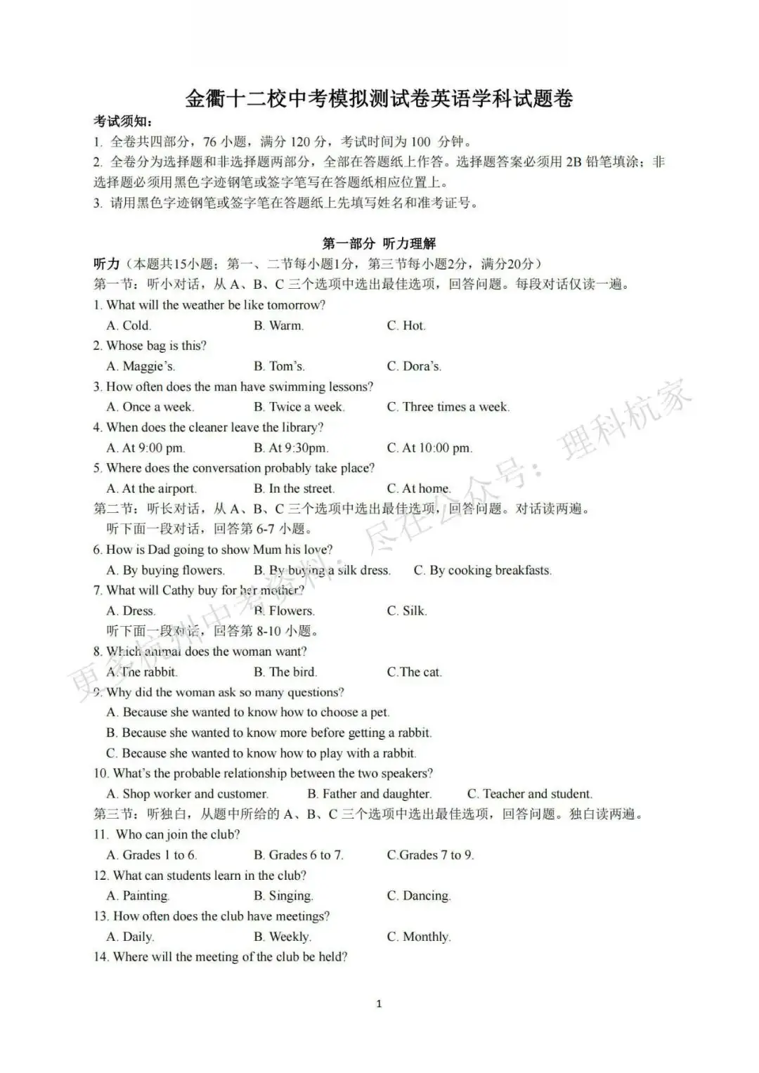 浙江中考模拟 | 新!2024年中考金衢十二校中考模拟测试卷全科(含答案)! 第12张