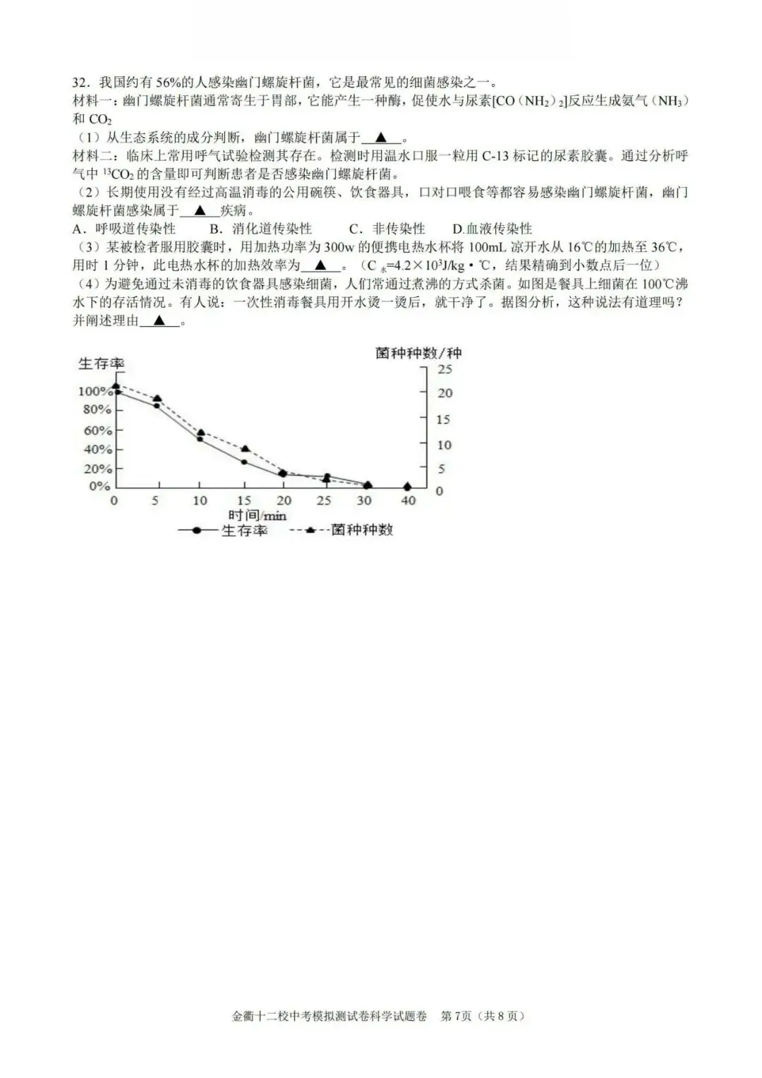 浙江中考模拟 | 新!2024年中考金衢十二校中考模拟测试卷全科(含答案)! 第26张
