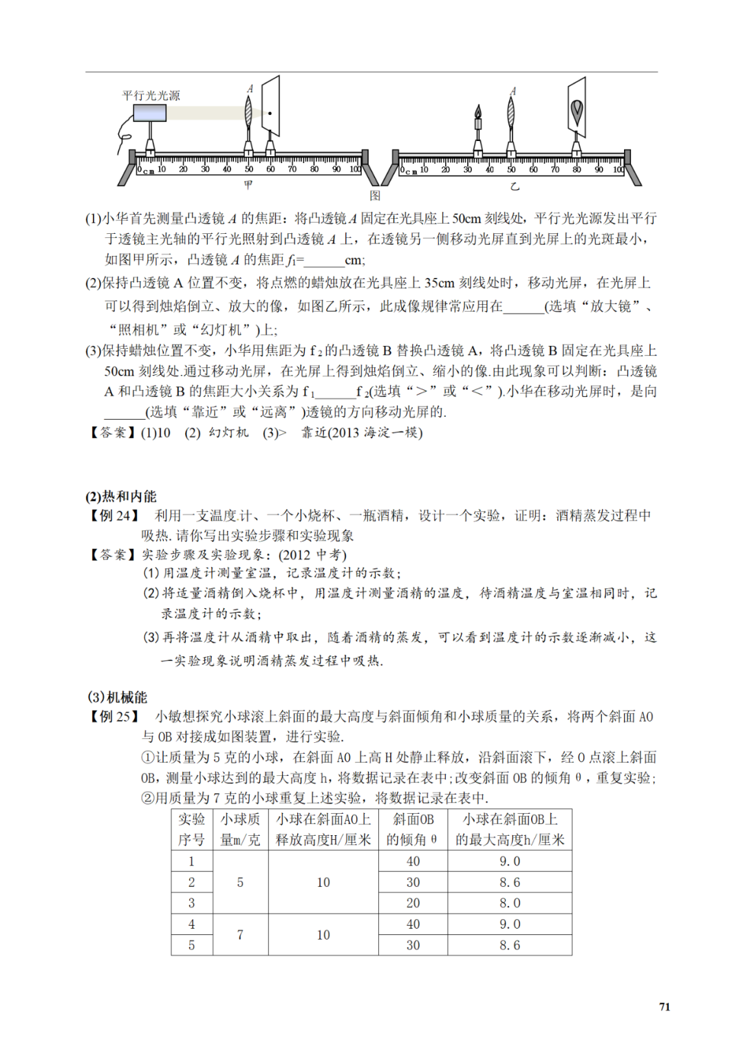 中考物理冲刺|易错概念及常考探究填空类实验专项训练,做完中考白捡15分!附电子打印版以及答案 第9张 中考物理冲刺|易错概念及常考探究填空类实验专项训练,做完中考白捡15分!附电子打印版以及答案 第9张